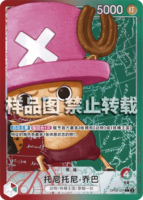托尼托尼·乔巴