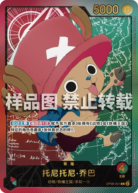 托尼托尼·乔巴