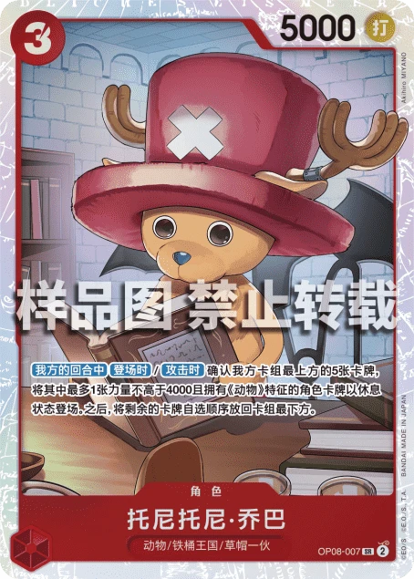 托尼托尼·乔巴