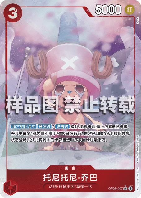 托尼托尼·乔巴