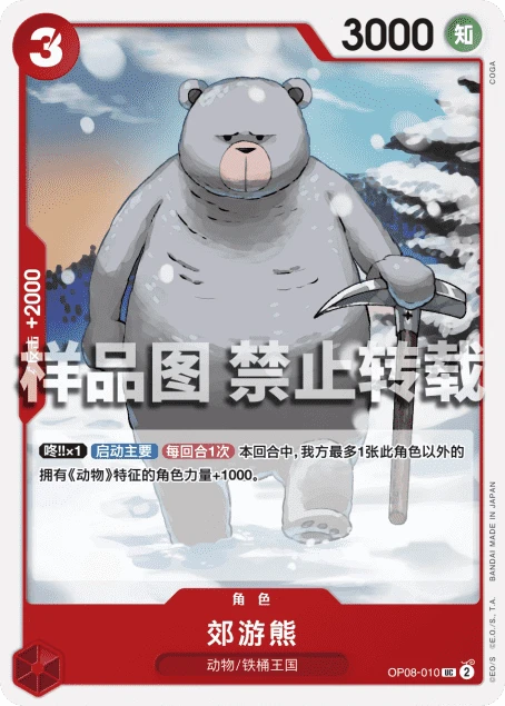 郊游熊