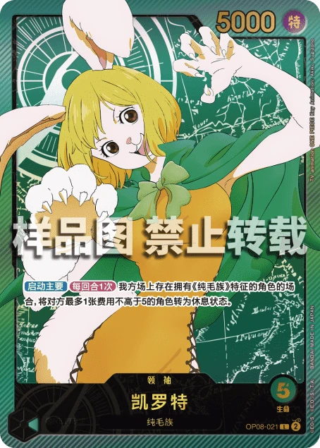 凯罗特