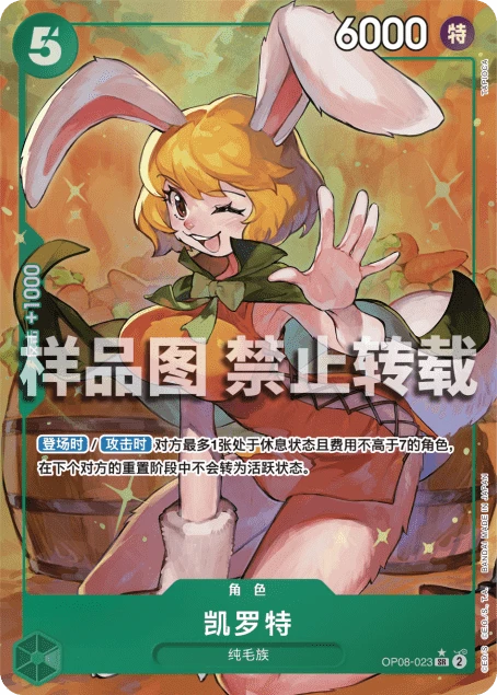 凯罗特