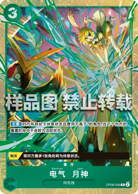电气 月神