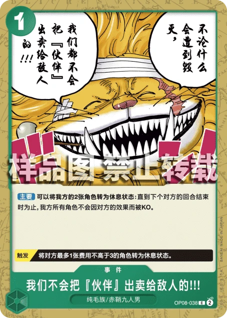 我们不会把『伙伴』出卖给敌人的!!!