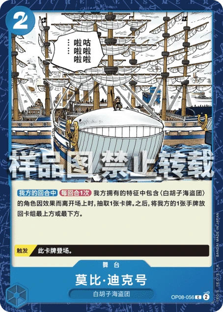 莫比·迪克号