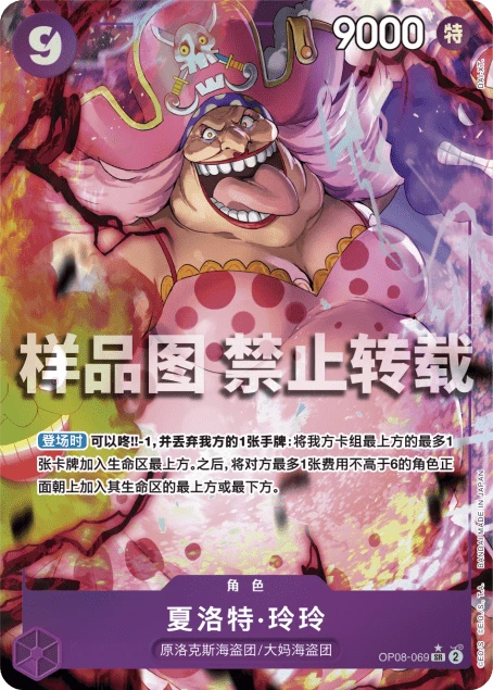 샬롯 링링 OP08-069_01