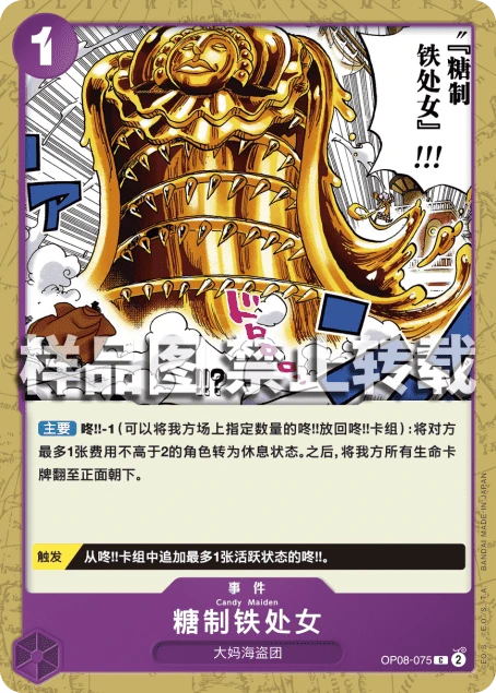 糖制铁处女