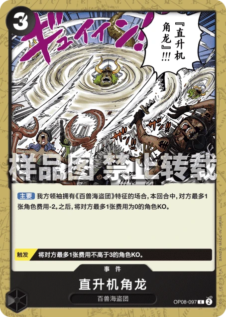 直升机角龙