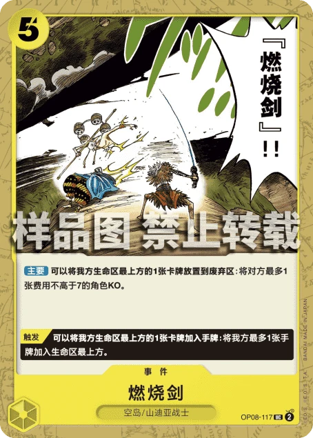燃烧剑