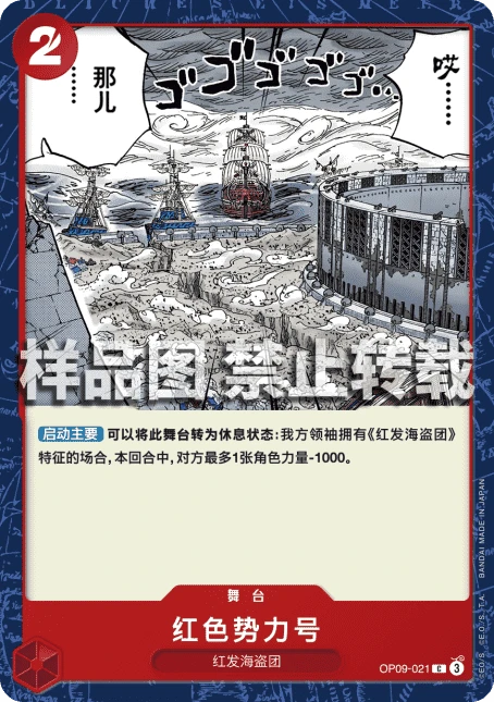 红色势力号