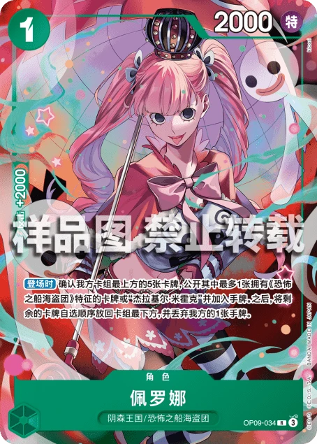 佩罗娜