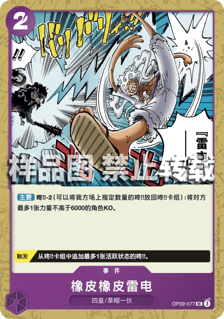 橡皮橡皮雷电