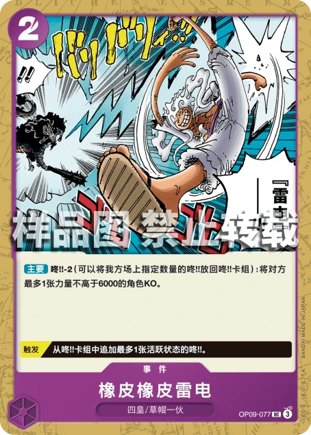 橡皮橡皮雷电