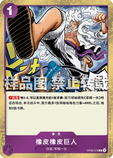橡皮橡皮巨人