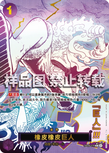 橡皮橡皮巨人