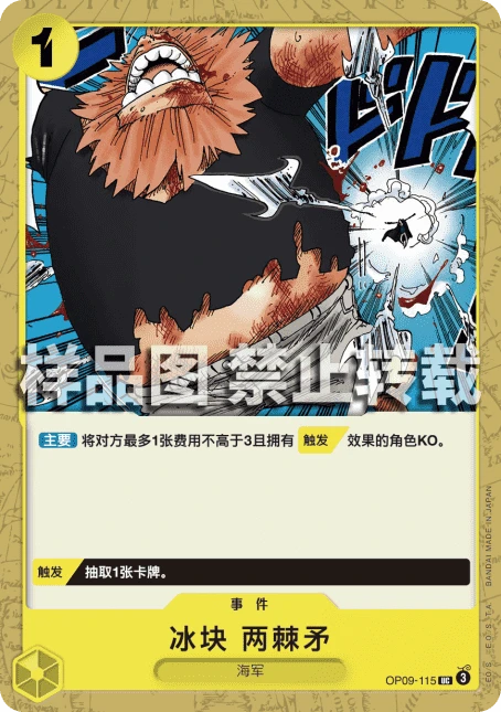 冰块 两棘矛