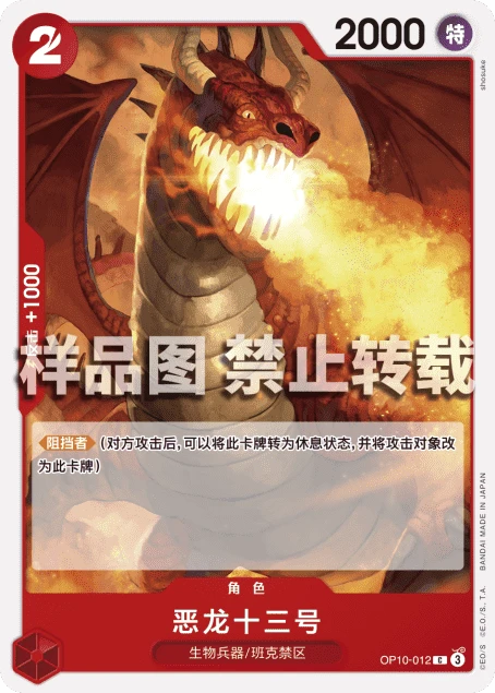恶龙十三号