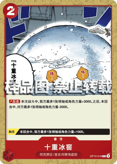 十重冰窖