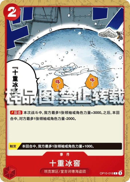 十重冰窖