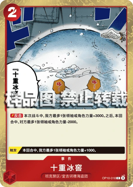 十重冰窖