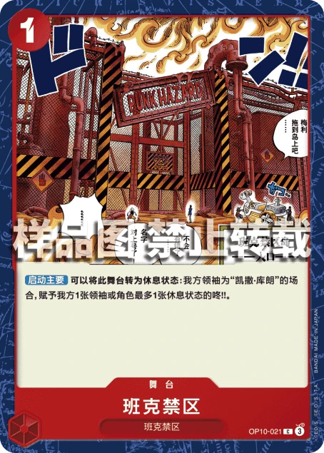 班克禁区
