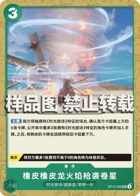 橡皮橡皮龙火焰枪袭卷星
