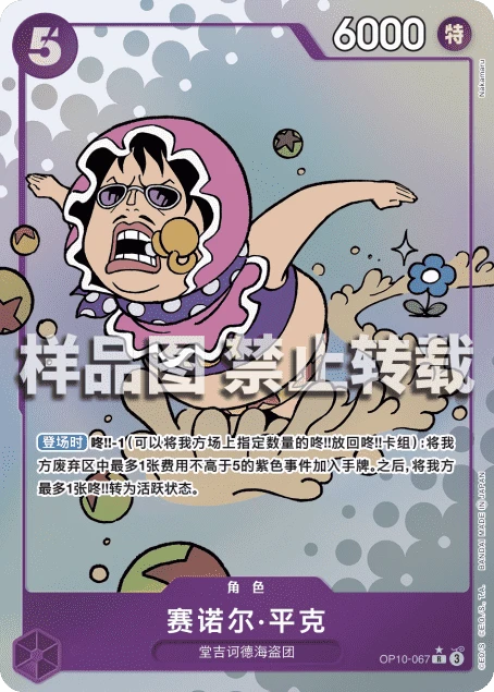 赛诺尔·平克
