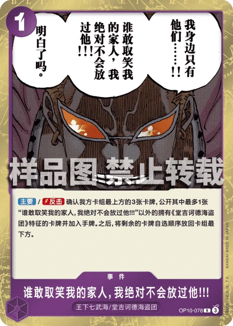 谁敢取笑我的家人，我绝对不会放过他!!!