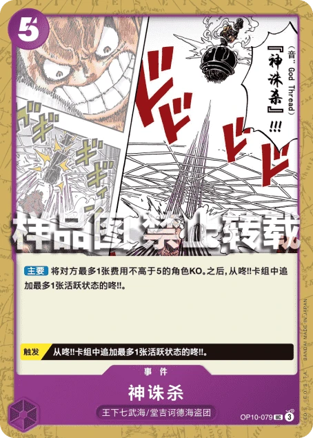 神诛杀