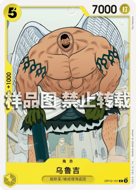 우루지 OP10-101_01