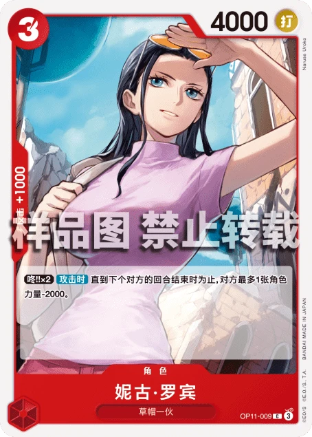 妮古·罗宾