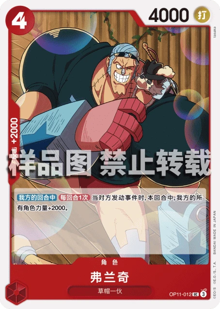 弗兰奇