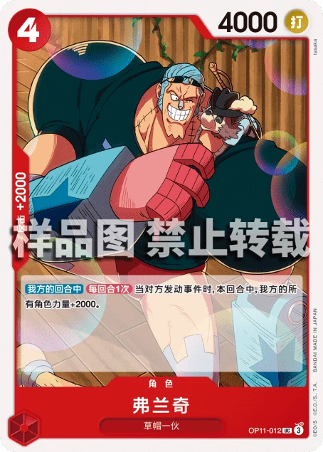 弗兰奇