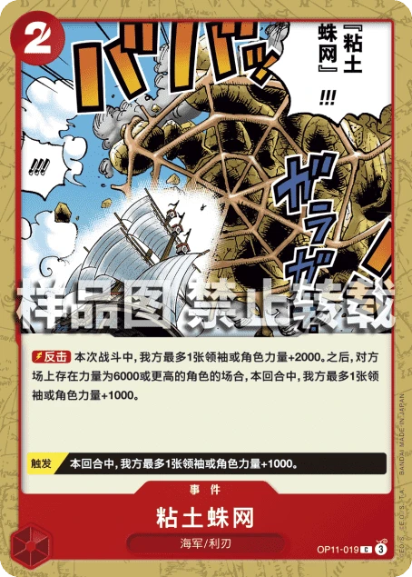 粘土蛛网