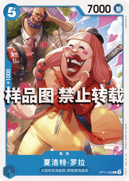 샬롯 로라