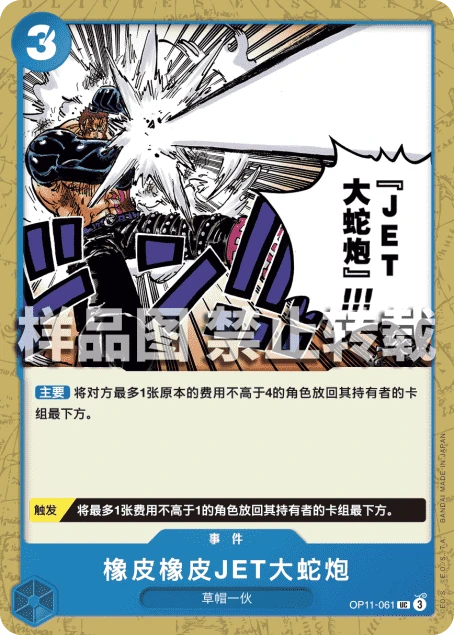 橡皮橡皮JET大蛇炮