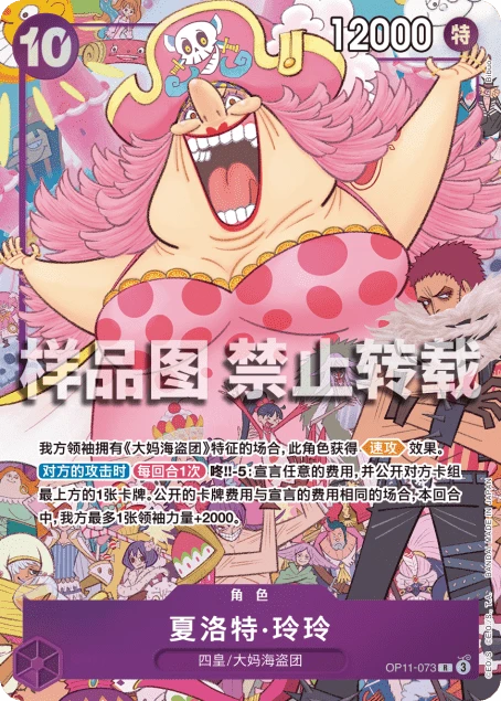 샬롯 링링 OP11-073_02