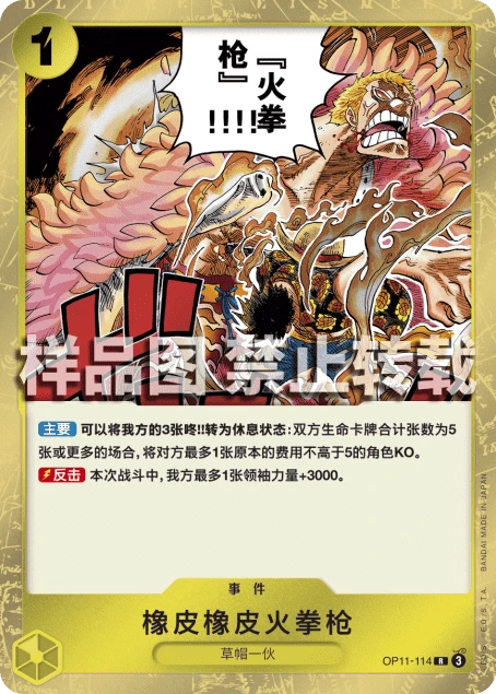 橡皮橡皮火拳枪