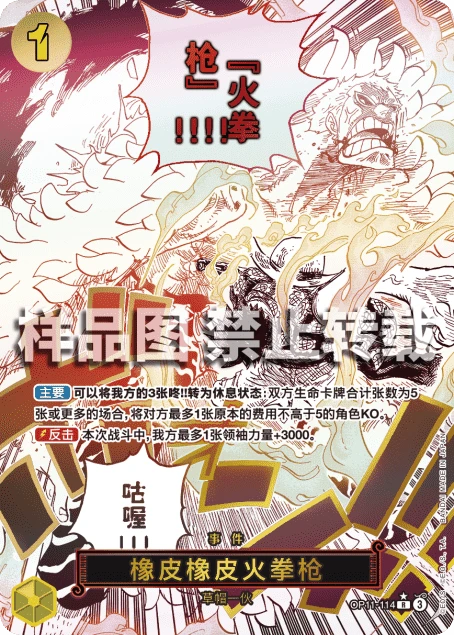 橡皮橡皮火拳枪