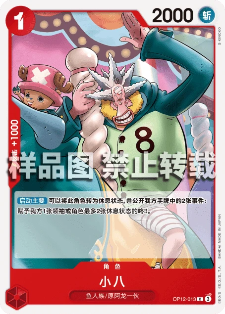 小八