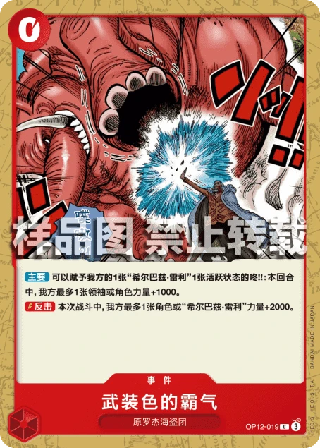 武装色的霸气