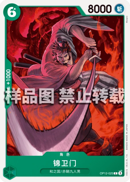 锦卫门