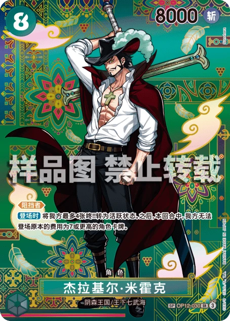 杰拉基尔·米霍克