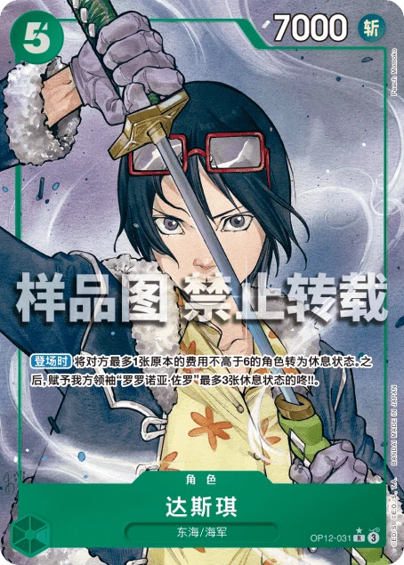 达斯琪
