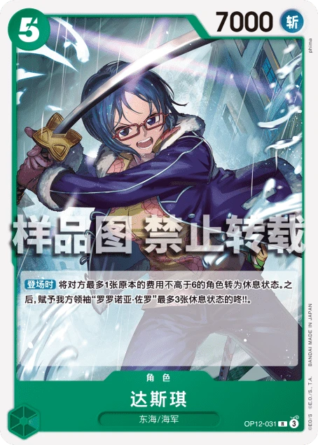 达斯琪