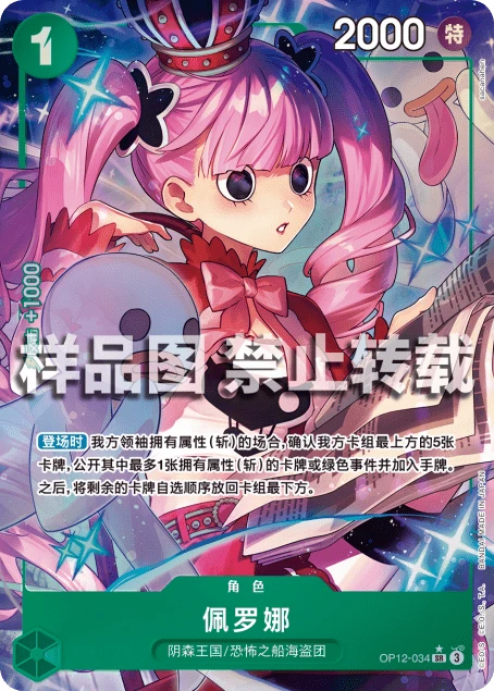 佩罗娜