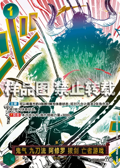 鬼气 九刀流 阿修罗 拔剑 亡者游戏