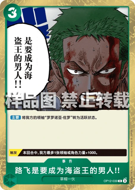 路飞是要成为海盗王的男人!!