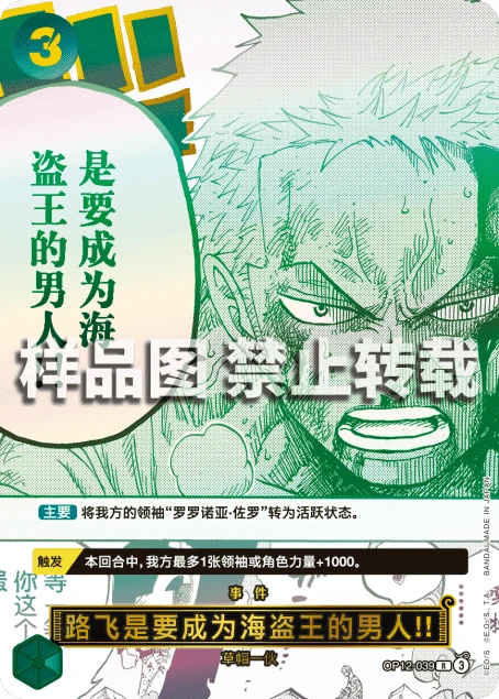 路飞是要成为海盗王的男人!!